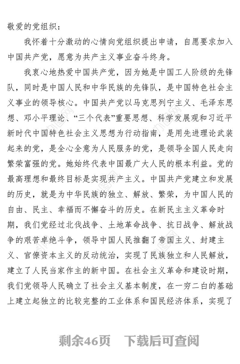 入党申请书和转正申请书和思想汇报汇编