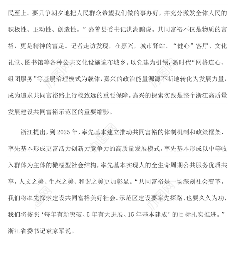 实现共同富裕的感悟与心得体会【三】