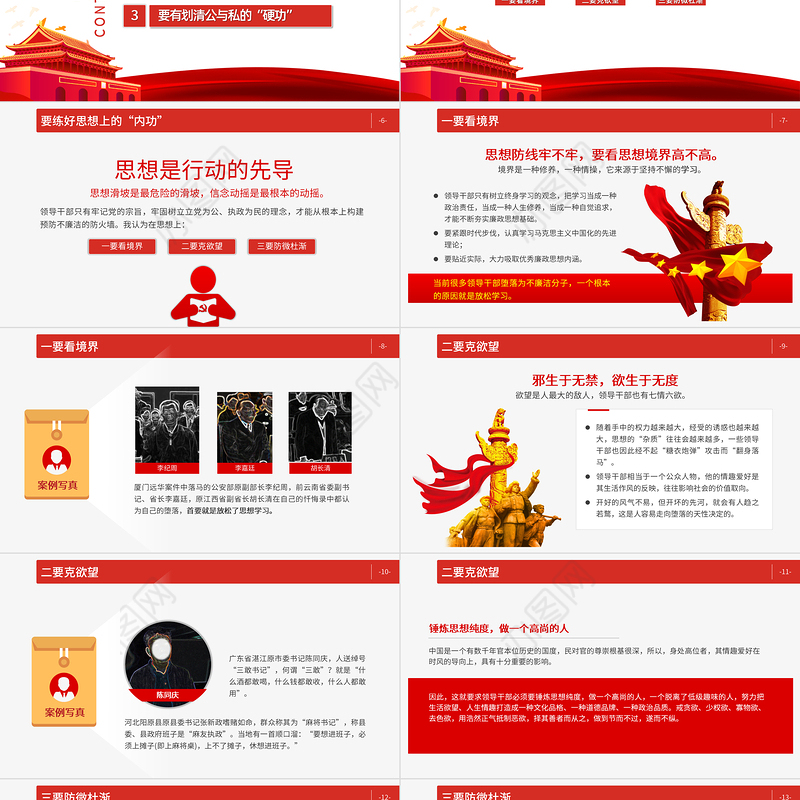 2021练好“三功”，远离廉政风险PPT党风廉政建设专题党课课件模板下载