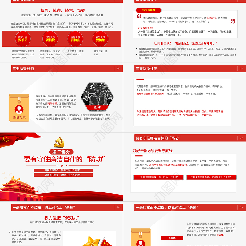 2021练好“三功”，远离廉政风险PPT党风廉政建设专题党课课件模板下载