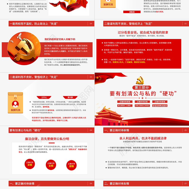 2021练好“三功”，远离廉政风险PPT党风廉政建设专题党课课件模板下载