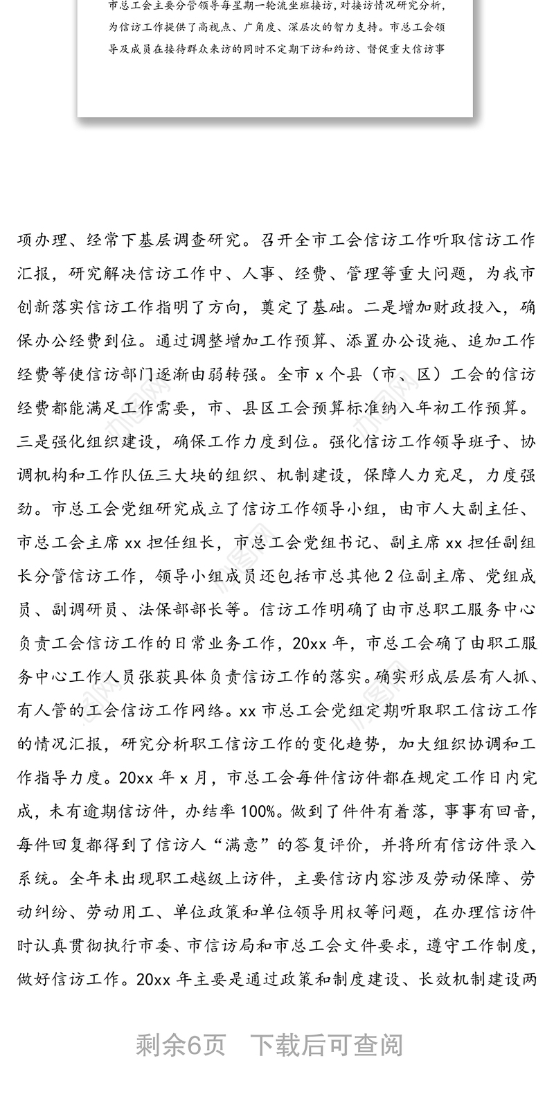 市总工会20xx年信访工作总结范文