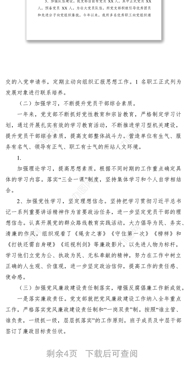 2021党支部年终工作总结七篇