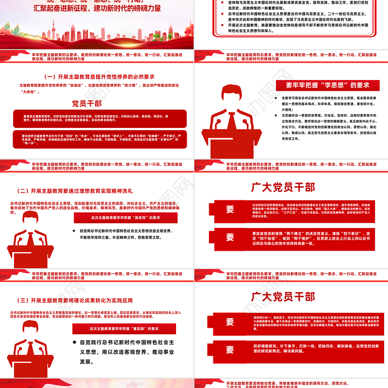 2023把握主题教育总体要求找到新坐标PPT大气党建风学习新时代中国特色社会主义思想主题教育党课课件模板