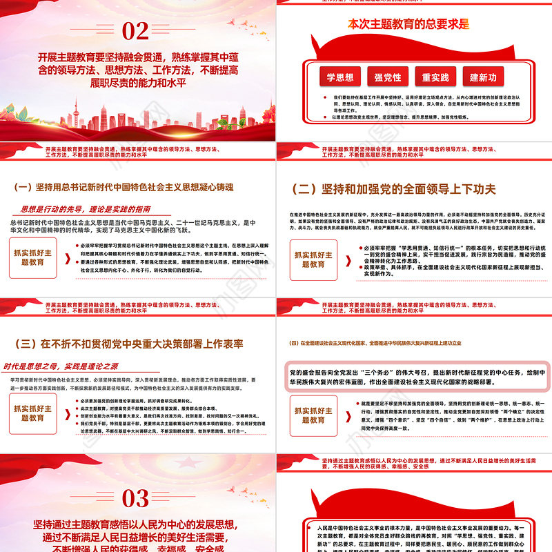 2023把握主题教育总体要求找到新坐标PPT大气党建风学习新时代中国特色社会主义思想主题教育党课课件模板