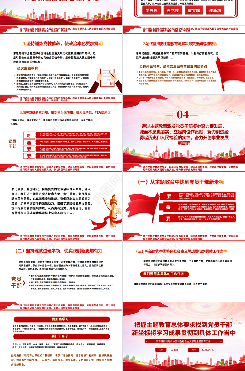 2023把握主题教育总体要求找到新坐标PPT大气党建风学习新时代中国特色社会主义思想主题教育党课课件模板