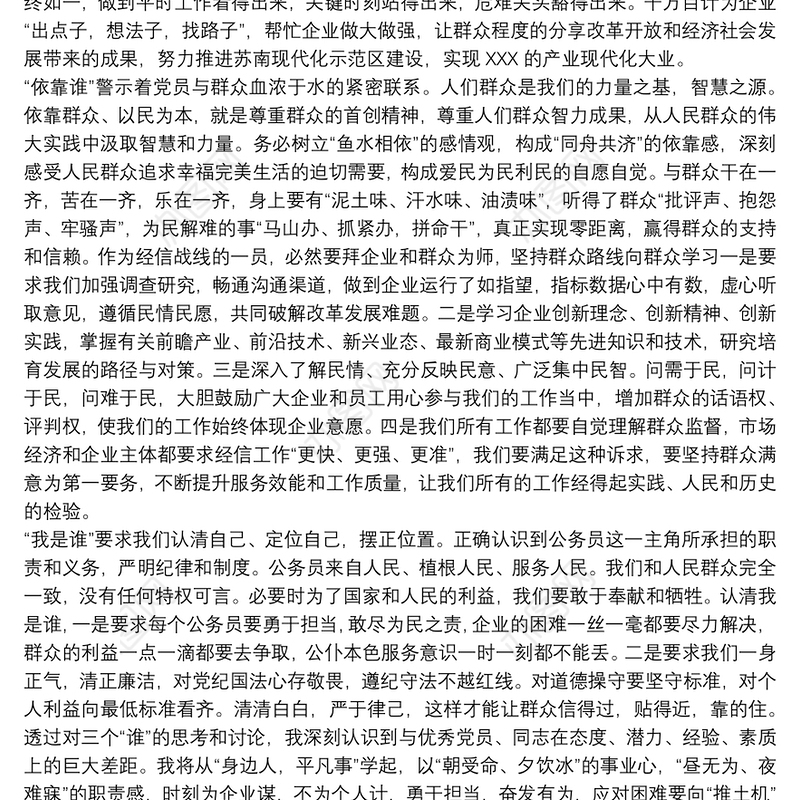 “我是谁依靠谁为了谁”学习心得