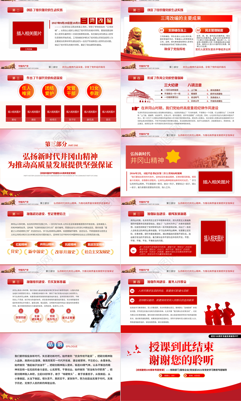 2021回眸井冈山历史凝聚新时代力量PPT庆祝建党100周年专题党史学习教育专题辅导党课PPT模板