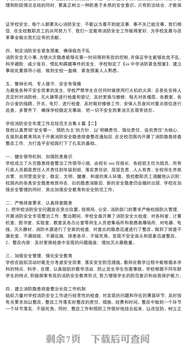 学校消防安全年度工作总结范文合集8篇