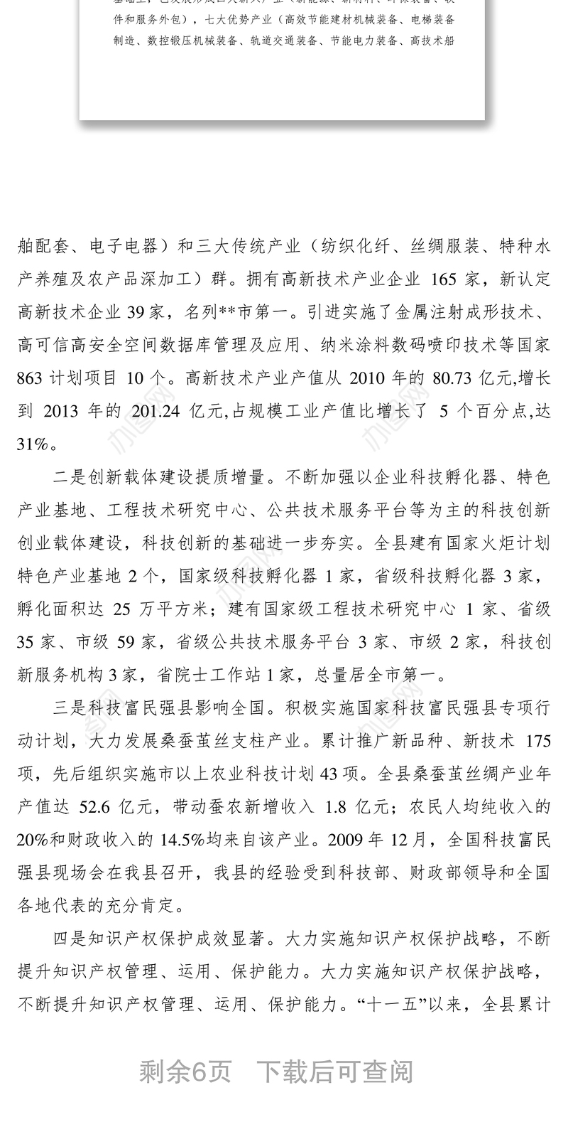 2021【调研报告】关于我县科技创新工作的调研报告