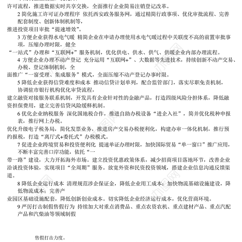 西安推出20条具体举措加强和改善营商环境_首席记者轩辕杨子