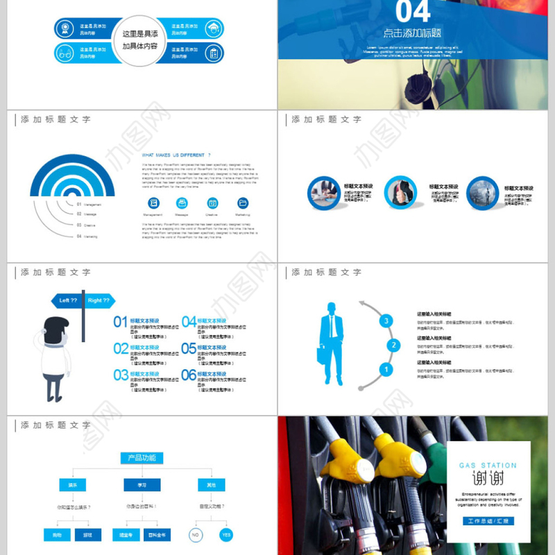 自动加油站工作总结汇报ppt模板