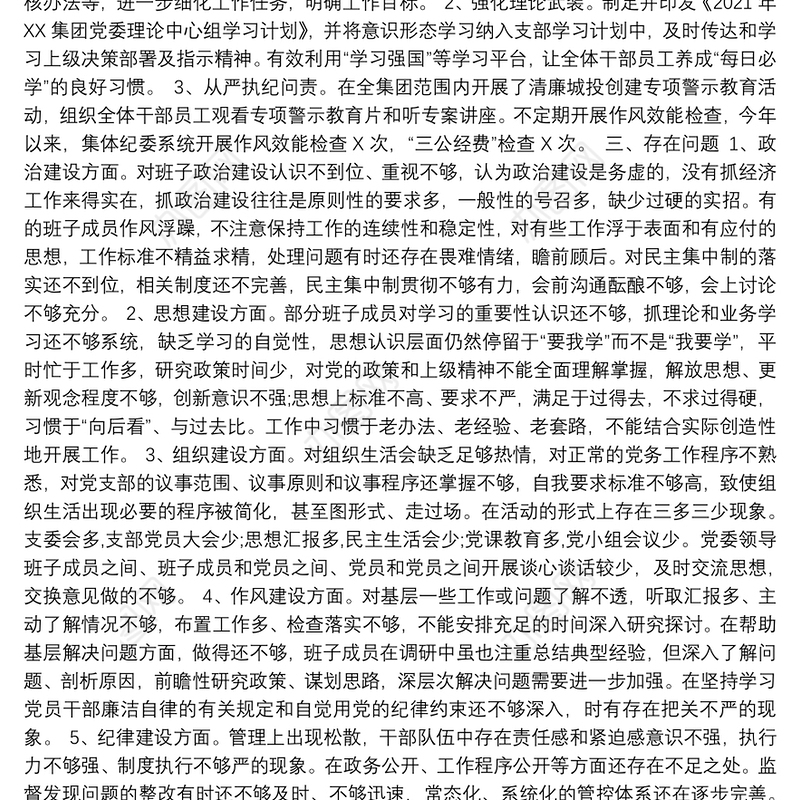 城投集团2021年度上半年政治生态建设状况自评自查报告