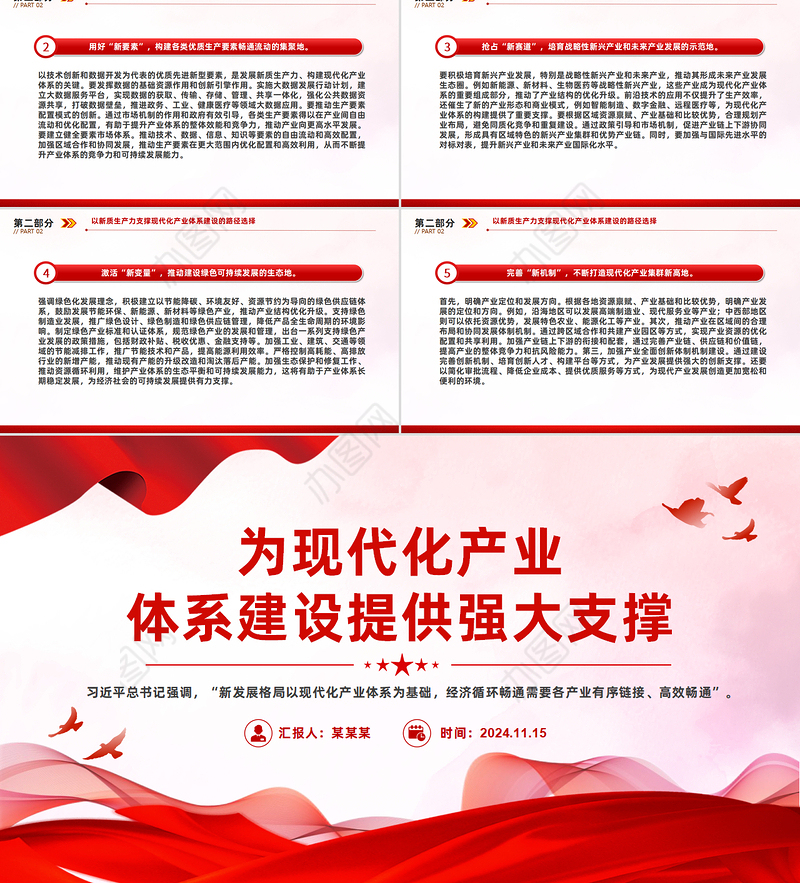 为现代化产业体系提供强大支撑PPT红色党建风党员干部学习教育党课