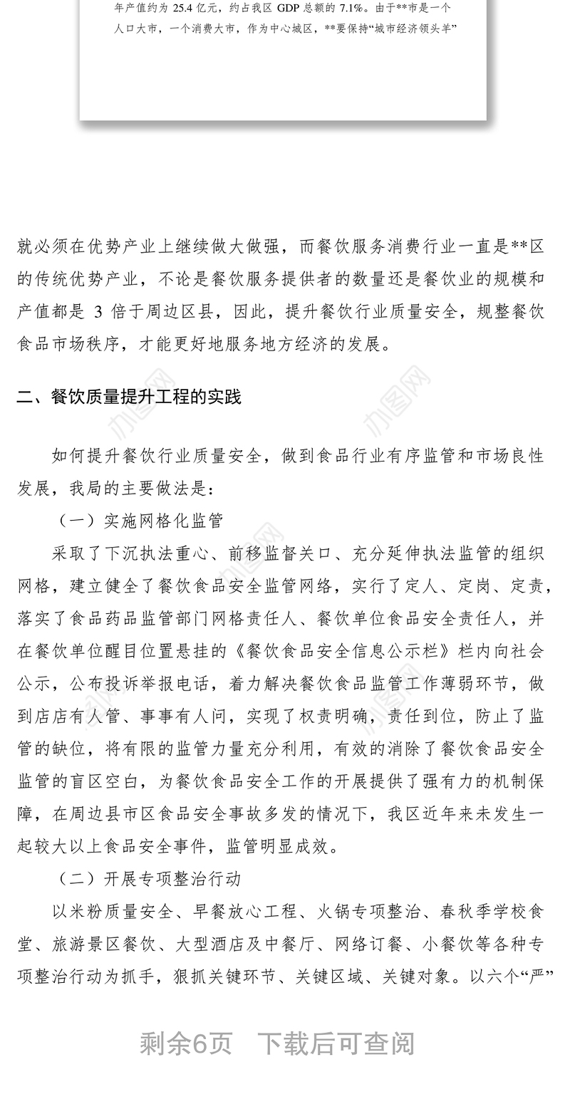 2021餐饮行业质量安全提升工程的实践和思考