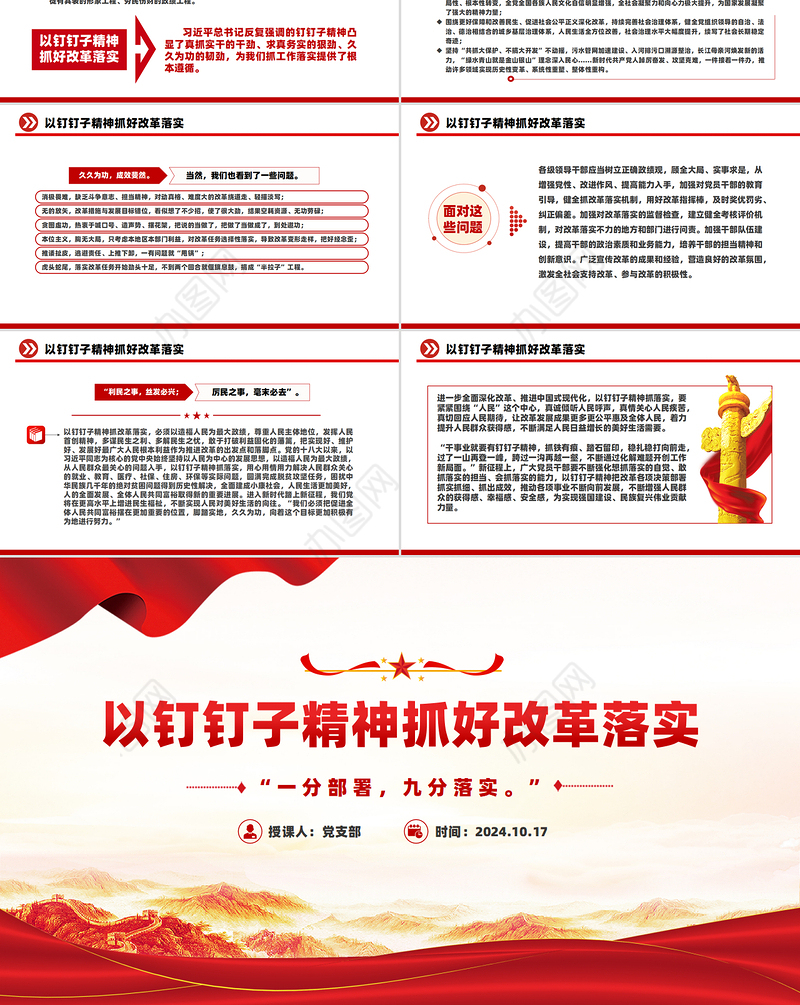 红色大气以钉钉子精神抓好改革落实PPT课件