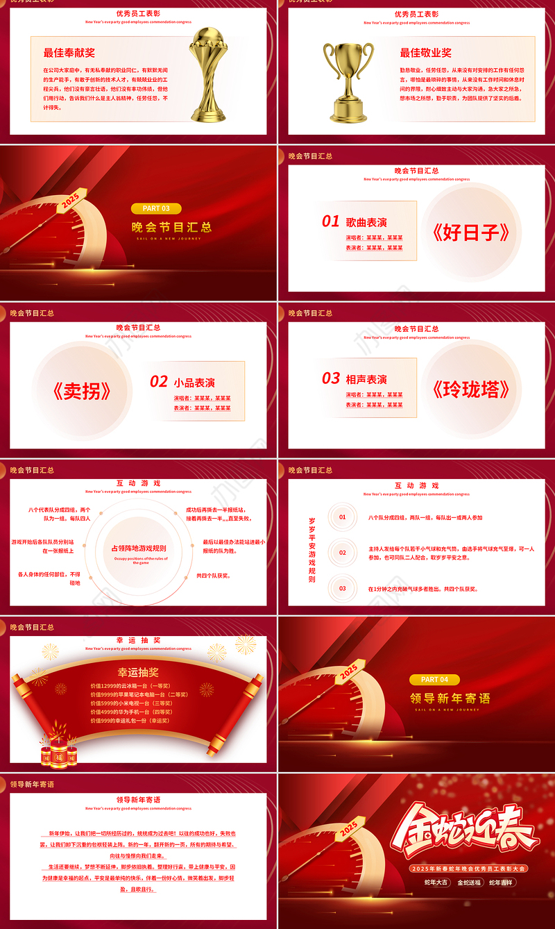 2025新春蛇年晚会PPT精美红色优秀员工表彰大会模板