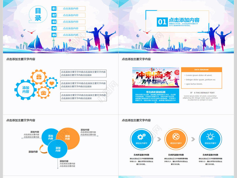 冲刺高考奋战梦想动态PPT
