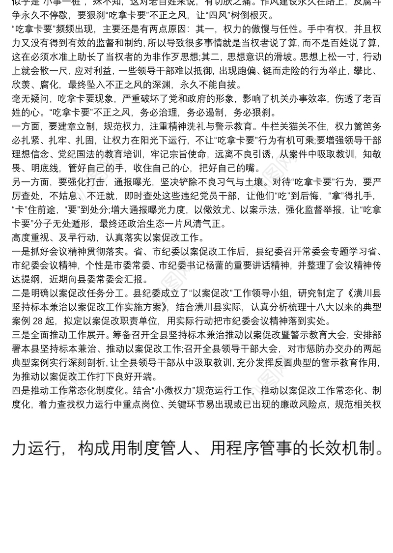 以案促改暨警示教育大会心得体会三篇
