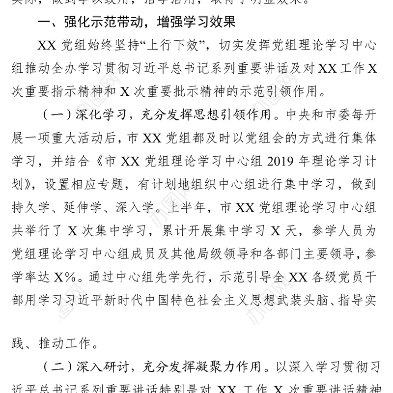 抓落实上半年党委(党组)理论学习中心组学习情况总结