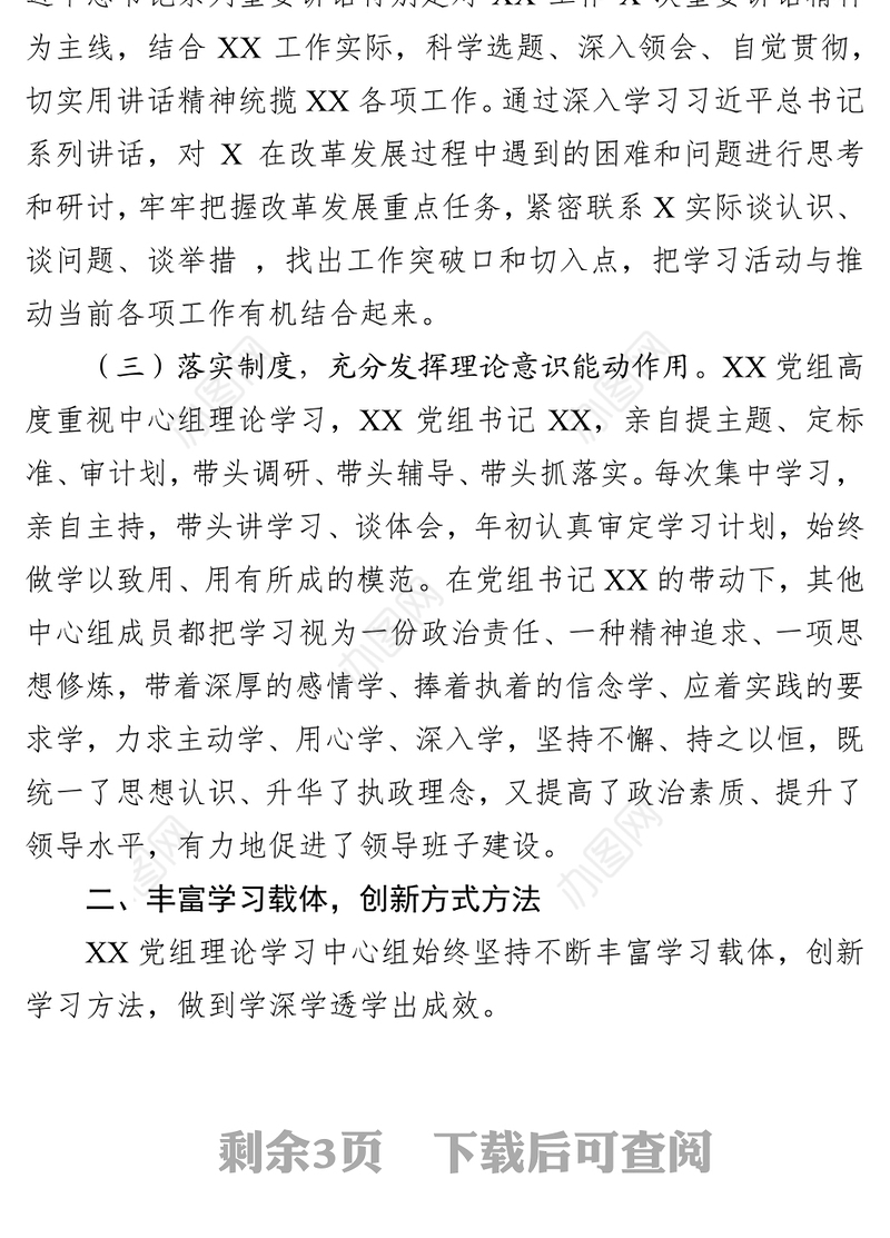 抓落实上半年党委(党组)理论学习中心组学习情况总结