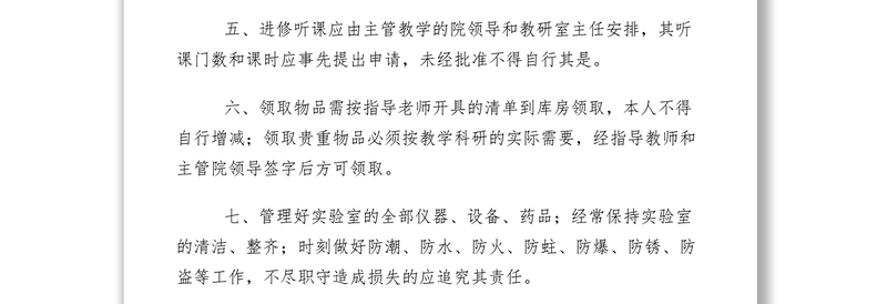 2021实验室各岗位职责八篇