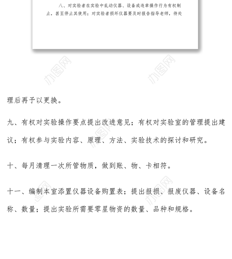 2021实验室各岗位职责八篇