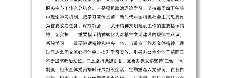 区委办精神文明建设工作开展情况自查报告