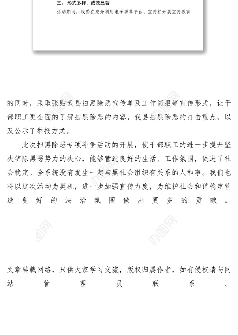 2021【计划总结】工信委开展扫黑除恶专项斗争情况汇报