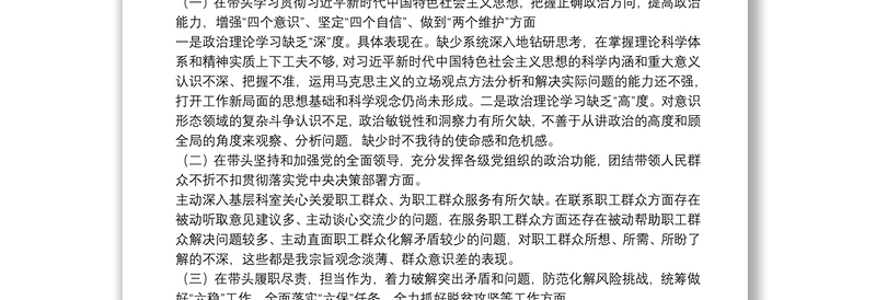 X纪委书记20**年度围绕“五个方面”民主生活会个人对照检查材料