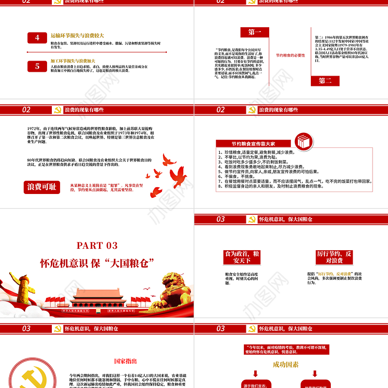 红色党政风节约粮食怀危机意识保大国粮仓制止餐饮浪费拒绝舌尖上的浪费党课主题教育ppt模板