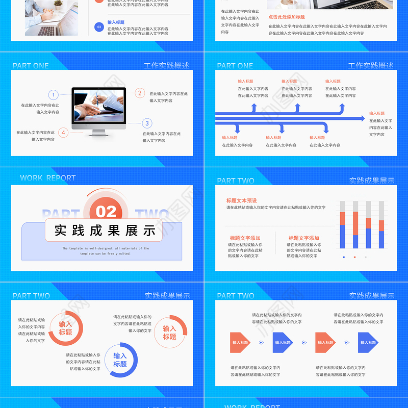 大学生实践报告PPT彩色创意实践报告模板