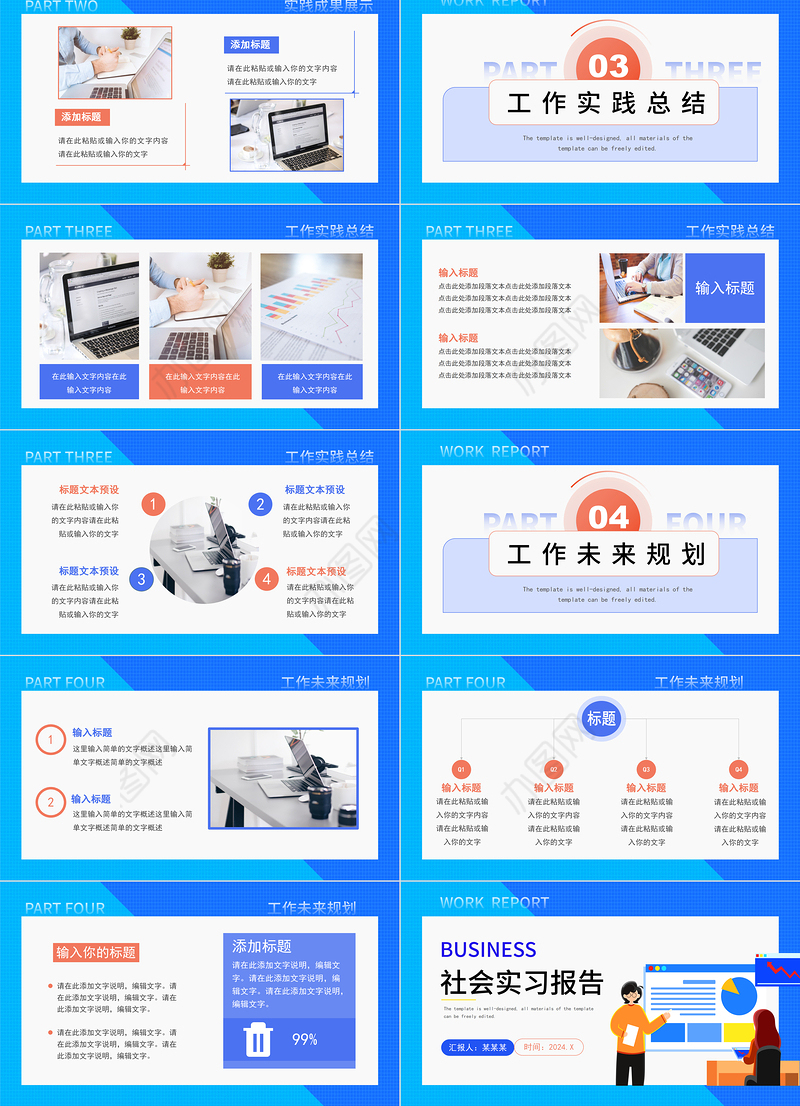 大学生实践报告PPT彩色创意实践报告模板