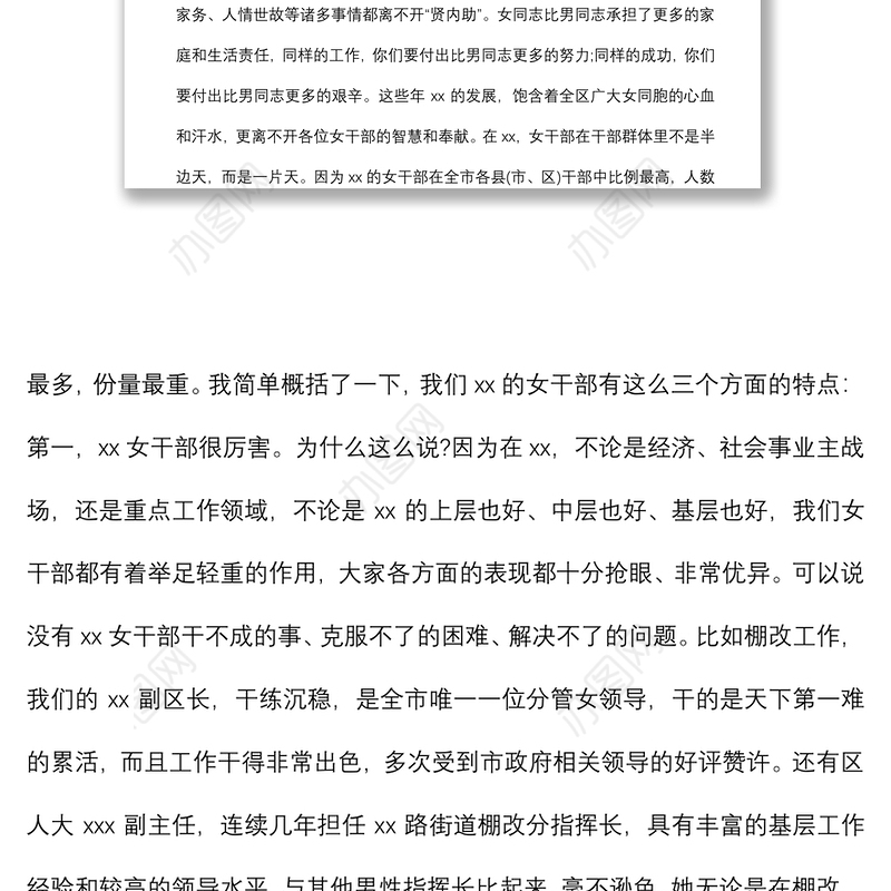 区委书记在全区庆祝“三八”国际劳动妇女节女干部座谈会上的讲话