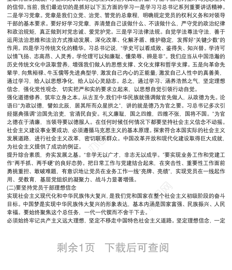 最新“坚定理想信念，严守党纪党规”主题党日书记党课讲稿