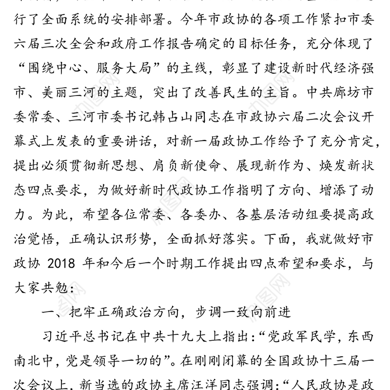 在市政协六届第五次常委会议上的讲话工作会议讲话