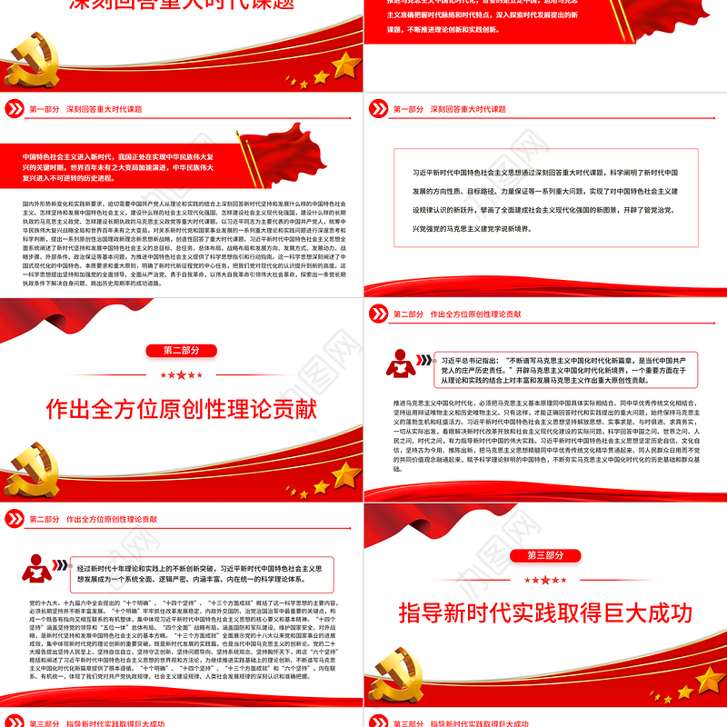 2023开辟马克思主义中国化时代化新境界PPT大气精美风党员干部学习教育专题党课课件