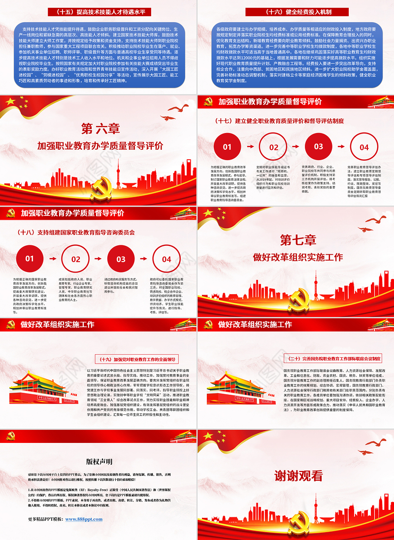 2019红色国家职业教育改革实施方案PPT