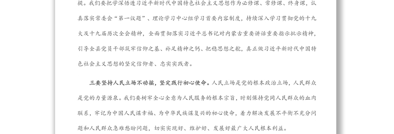 县委书记严肃党内政治生活研讨发言
