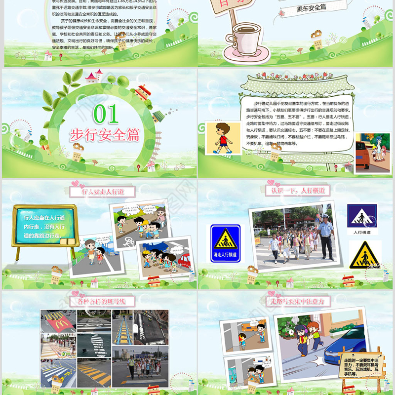 学生道路交通安全教育PPT