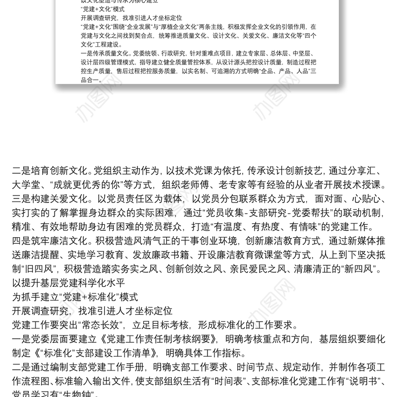 国企党建工作与中心工作深度融合的思考