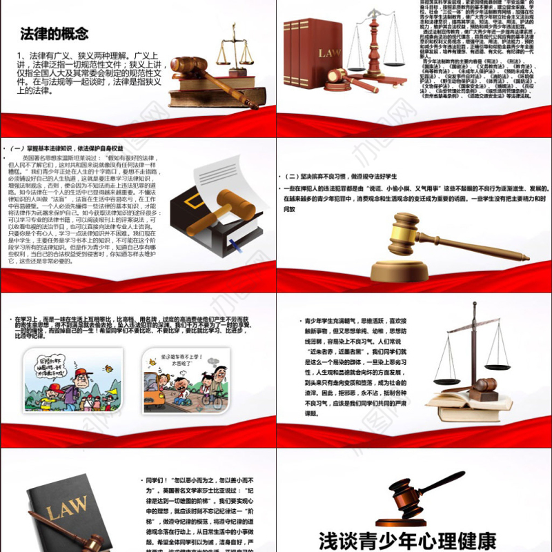 精美大气法制宣传日普法宪法会议报告PPT