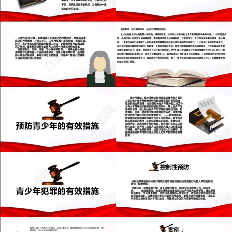 精美大气法制宣传日普法宪法会议报告PPT