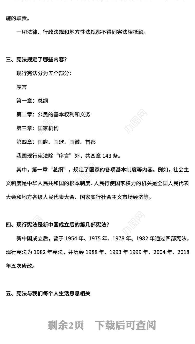 宪法宣传周PPT2024年宪法知识宣讲课件下载(讲稿)