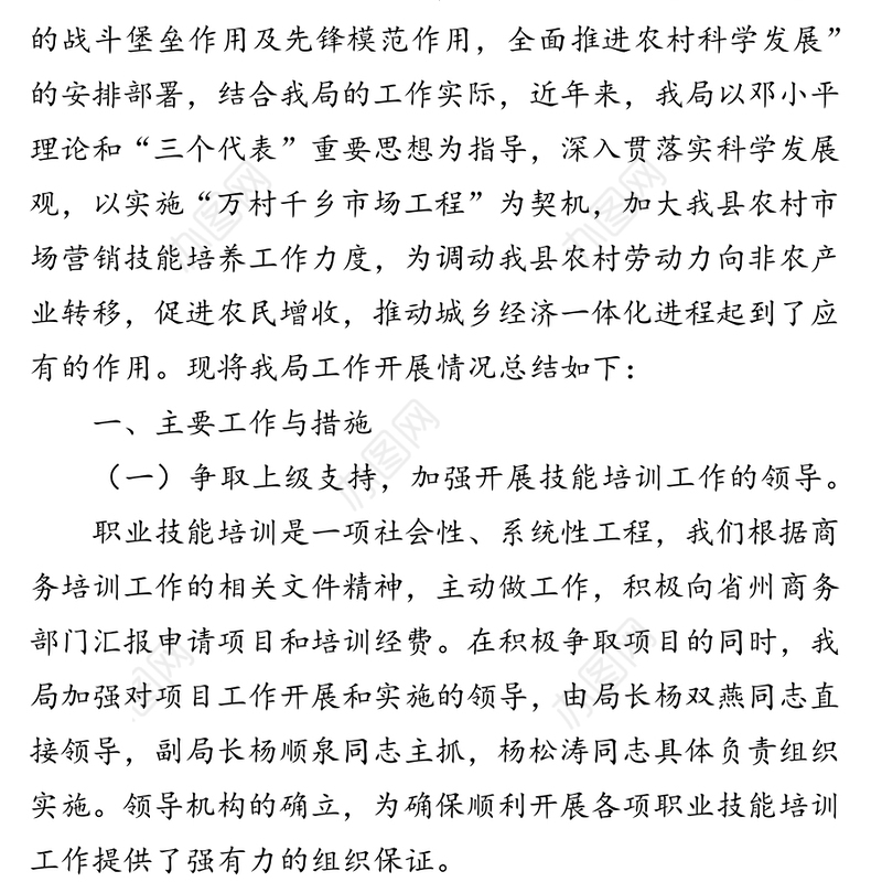 县商务局抓基层党建创新项目工作总结