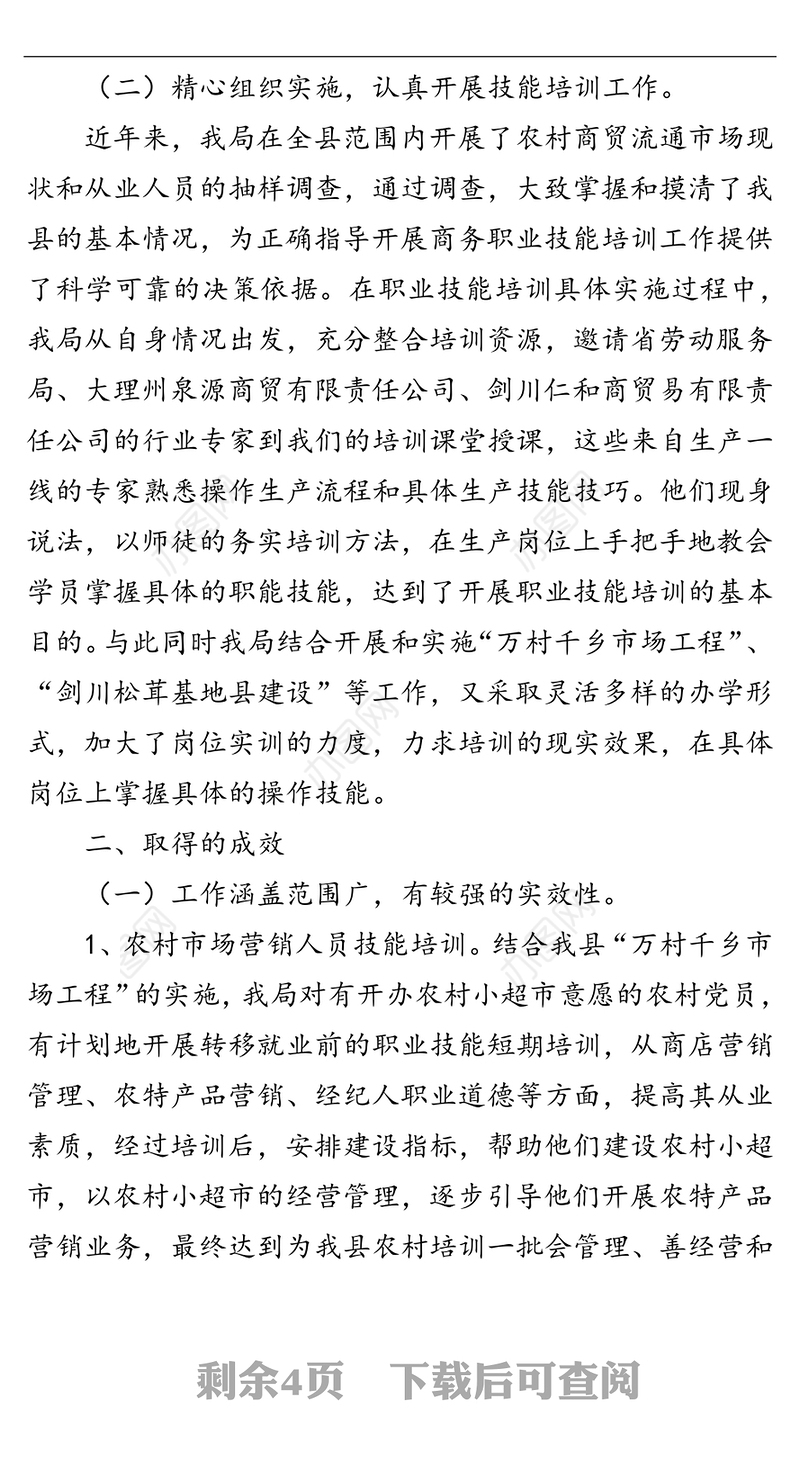 县商务局抓基层党建创新项目工作总结