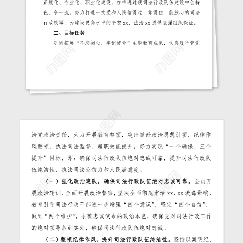 工作方案县司法局政法队伍教育整顿工作实施方案范文全县司法系统