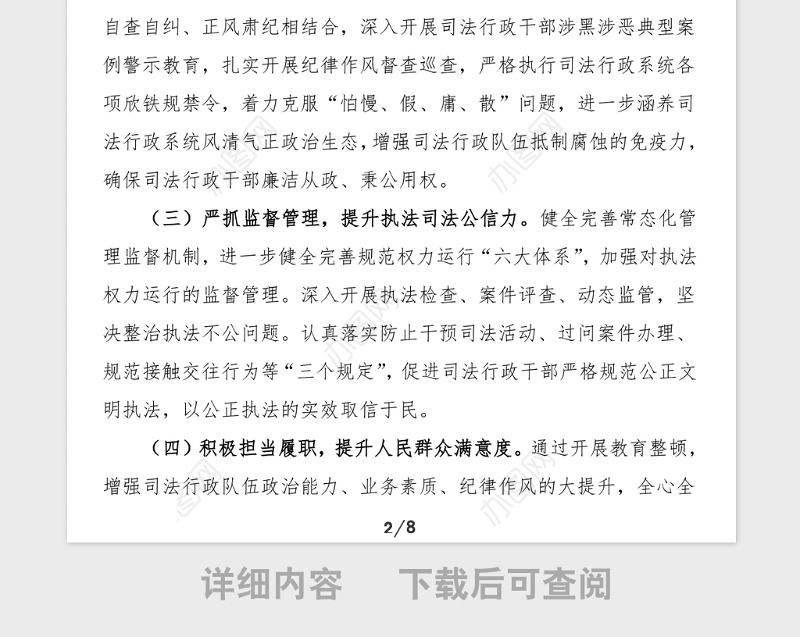 工作方案县司法局政法队伍教育整顿工作实施方案范文全县司法系统