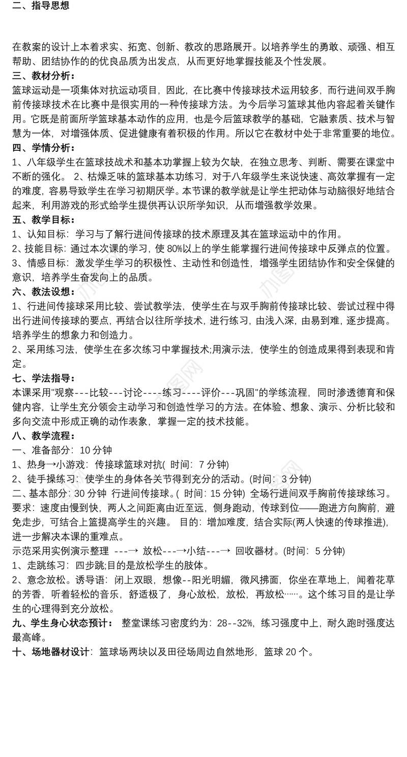 2021篮球的说课稿内容最新