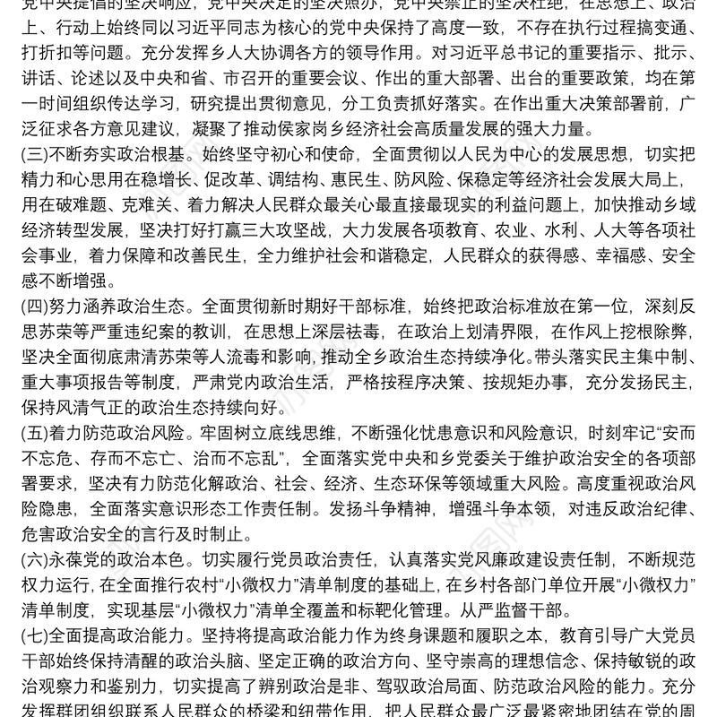 2021政治建设考察领导班子自评报告 政治建设自评报告三篇